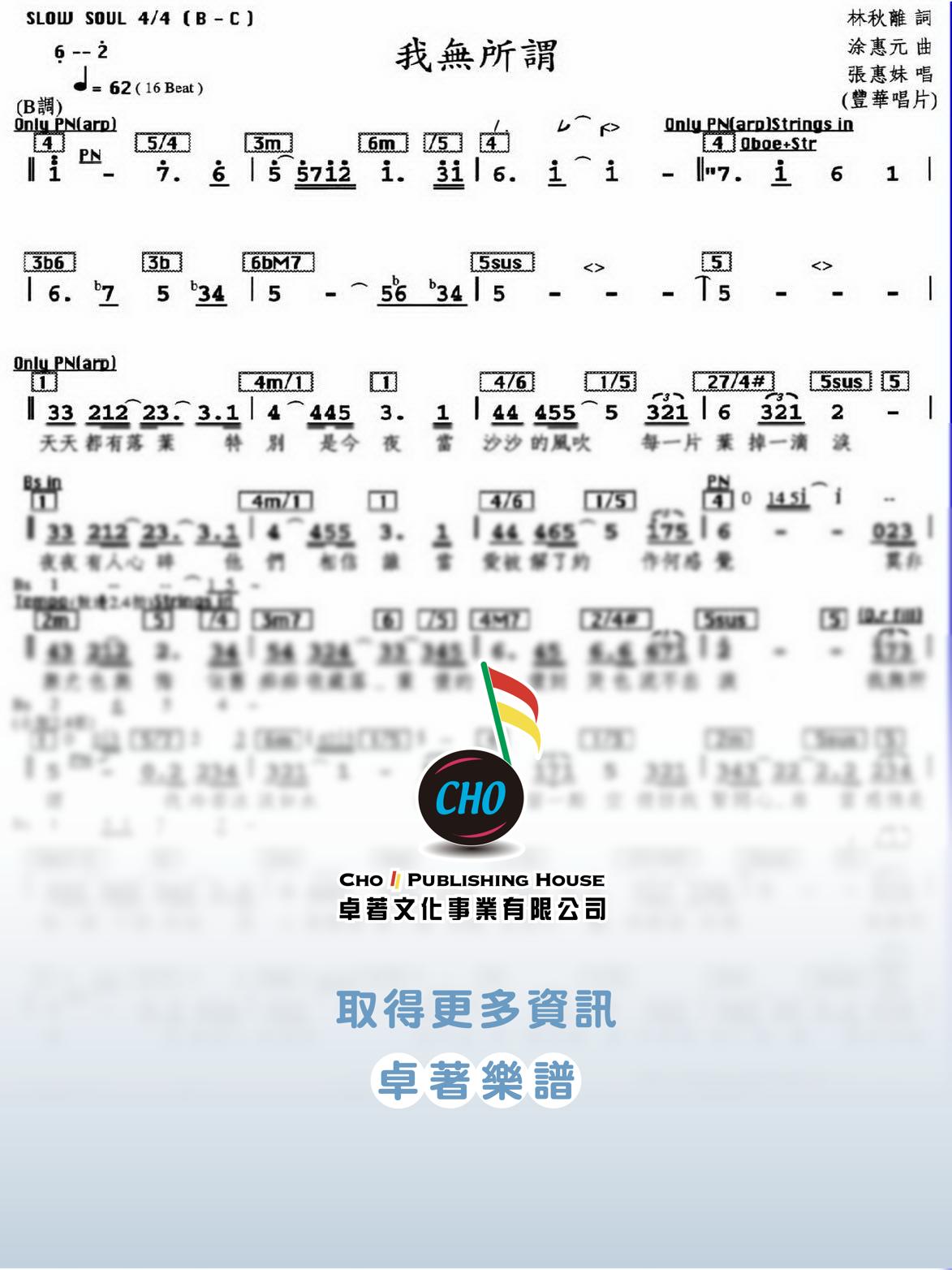 我無所謂